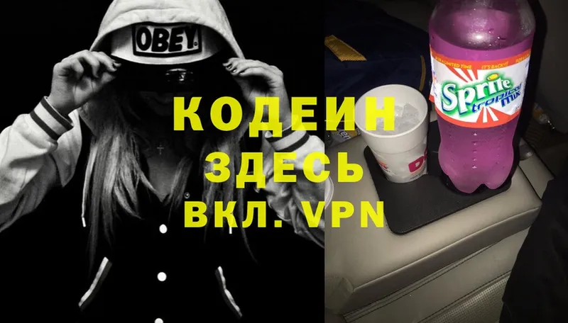 Кодеин Purple Drank  Кыштым 